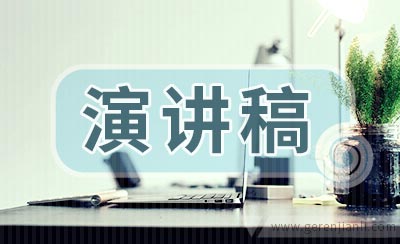 2021年学生会主席竞选演讲稿
