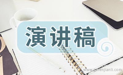 竞选学生会主席演讲稿