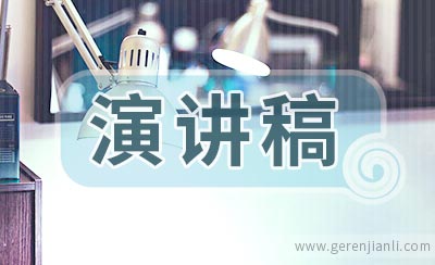 国旗下励志演讲稿3篇