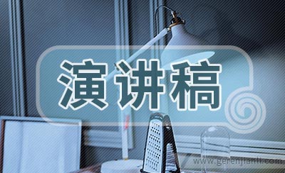 教育演讲稿范文