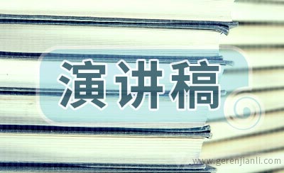 学生大队委竞选演讲稿开场白