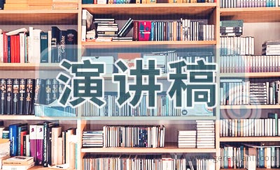 竞聘演讲稿怎么写？