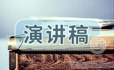 关于家庭教育的演讲稿