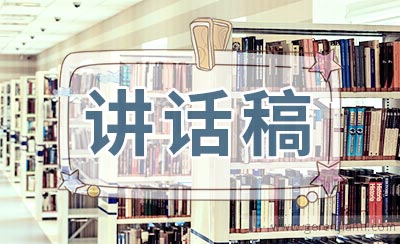 七一建党节讲话稿范文