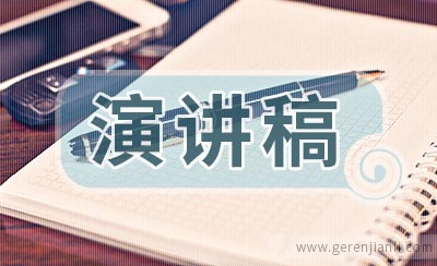 爱国演讲稿2篇