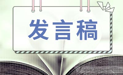 幼儿园毕业典礼前的家长会发言稿