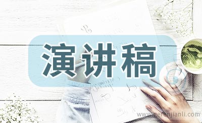 高中毕业典礼学生演讲稿