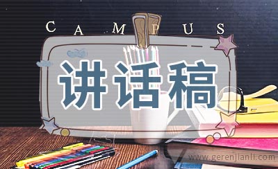 开学典礼教师代表讲话稿