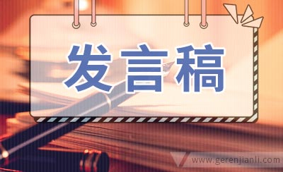 小学开学典礼校长发言稿参考