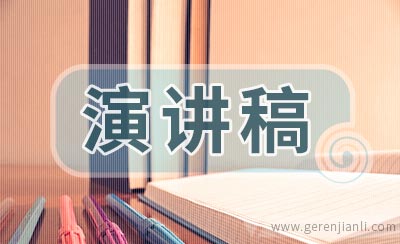初二学生演讲稿：永远不要说我不行
