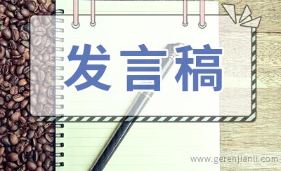 高中开学典礼国旗下学生发言稿