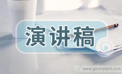 青年节演讲稿范文