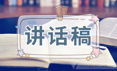 2020年毕业典礼学生代表讲话稿