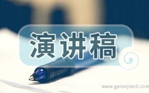 竞选学生会劳动委员演讲稿