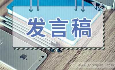 教师节优秀班主任代表发言稿