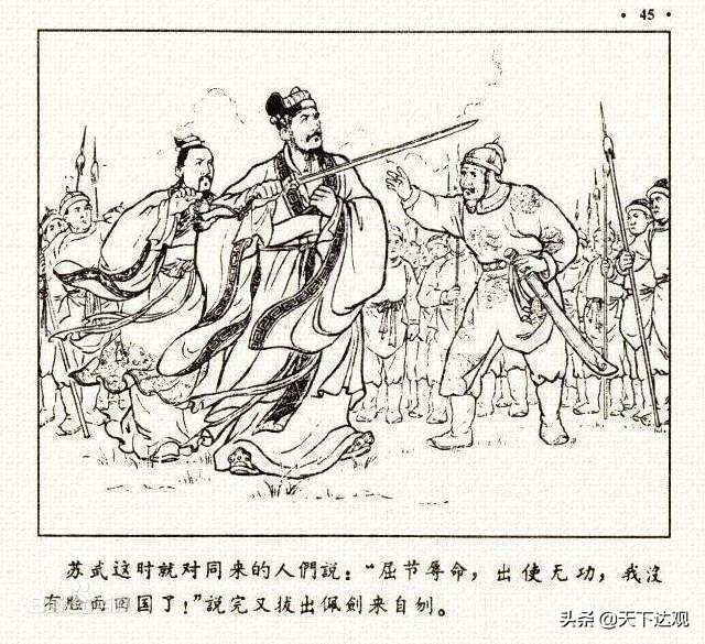 苏武的资料简介（苏武的个人生平）