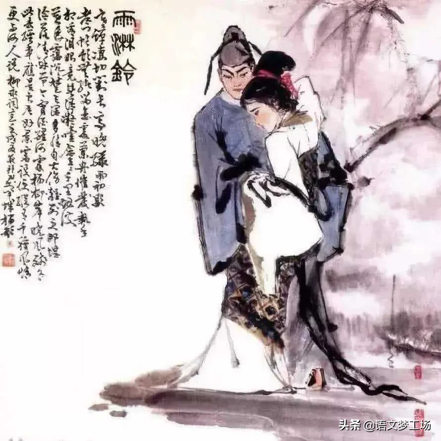 柳永雨霖铃原文及翻译（雨霖铃名家赏析）