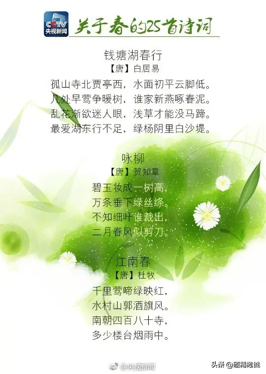春天古诗25首简单（赞美春天的优美诗句）