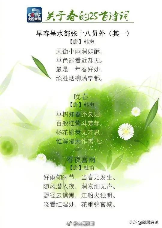 春天古诗25首简单（赞美春天的优美诗句）
