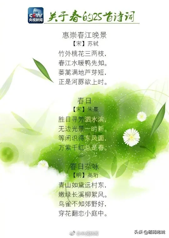 春天古诗25首简单（赞美春天的优美诗句）