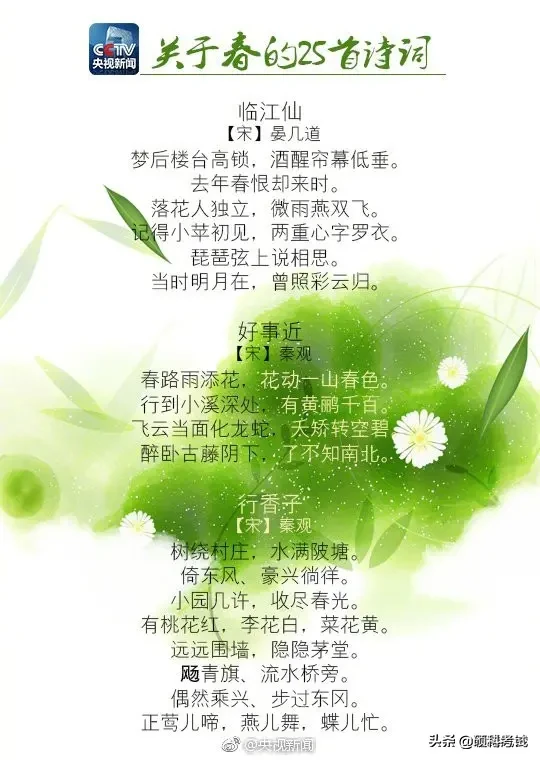 春天古诗25首简单（赞美春天的优美诗句）