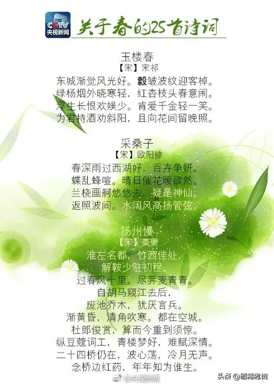 春天古诗25首简单（赞美春天的优美诗句）