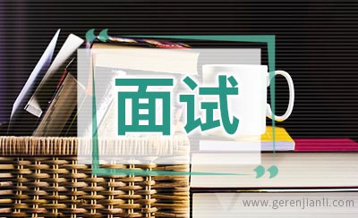 让面试者摸不著头脑的问题