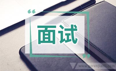 面试如何选择适合的职业装束