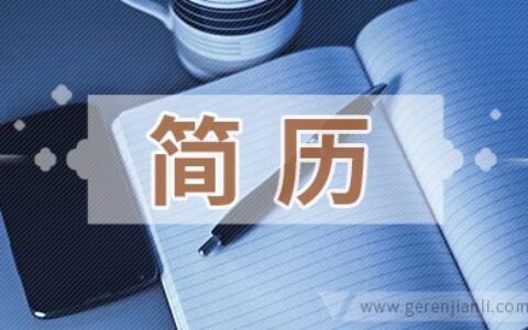 简历背后蕴藏商机