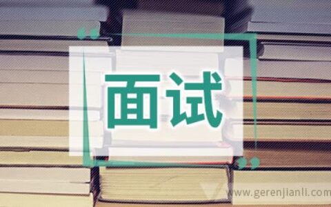 面试往往会犯的一些低级错误