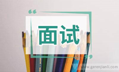 面试中须知的语言陷阱