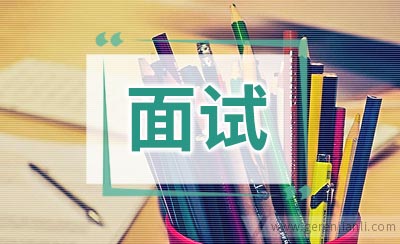 小技巧：这样面试最出色