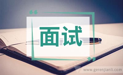 面试中22个核心能力