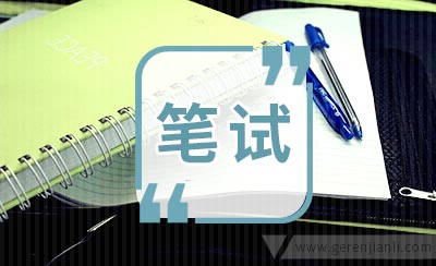 公务员：闯过笔试却在面试被淘汰