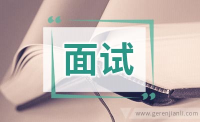 面试可适当穿休闲类套装