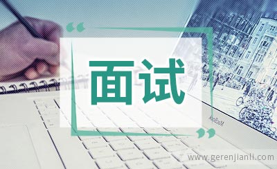 成功求职面试妆应该如何化？