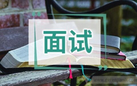 面试：成功从电梯口开始