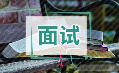 面试：成功从电梯口开始