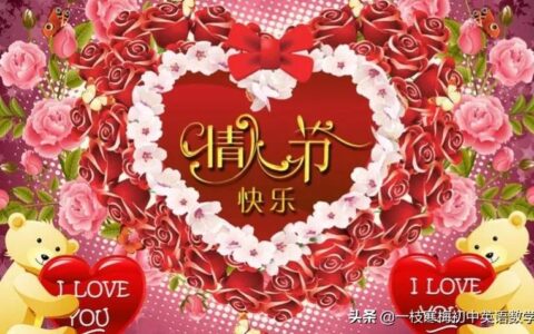 情人节英文祝福（情人节句子浪漫语录）