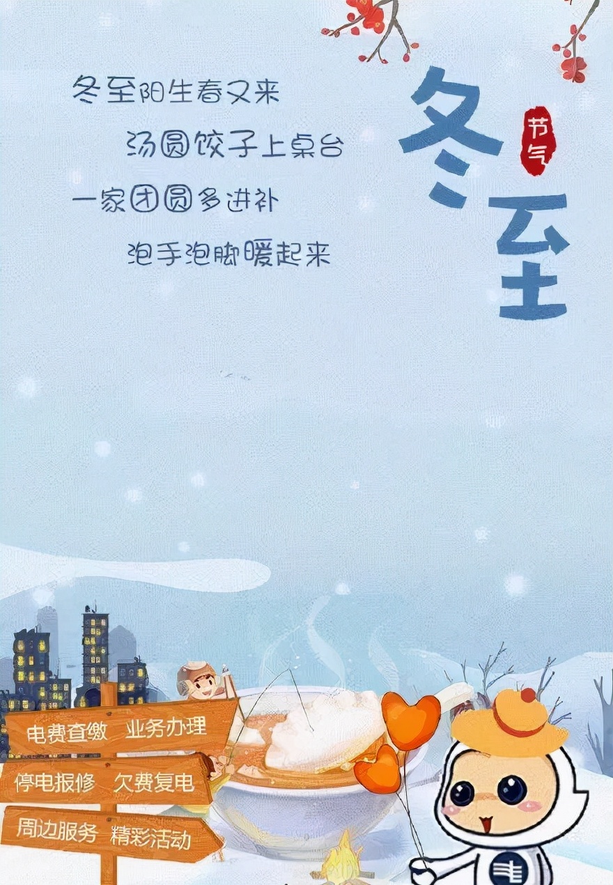 冬至节快乐(关于冬至节的祝福语)