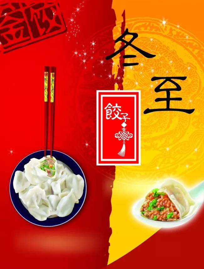 冬至节快乐(关于冬至节的祝福语)