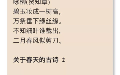 描写春天的古诗大全（赞美春天的古诗分享）
