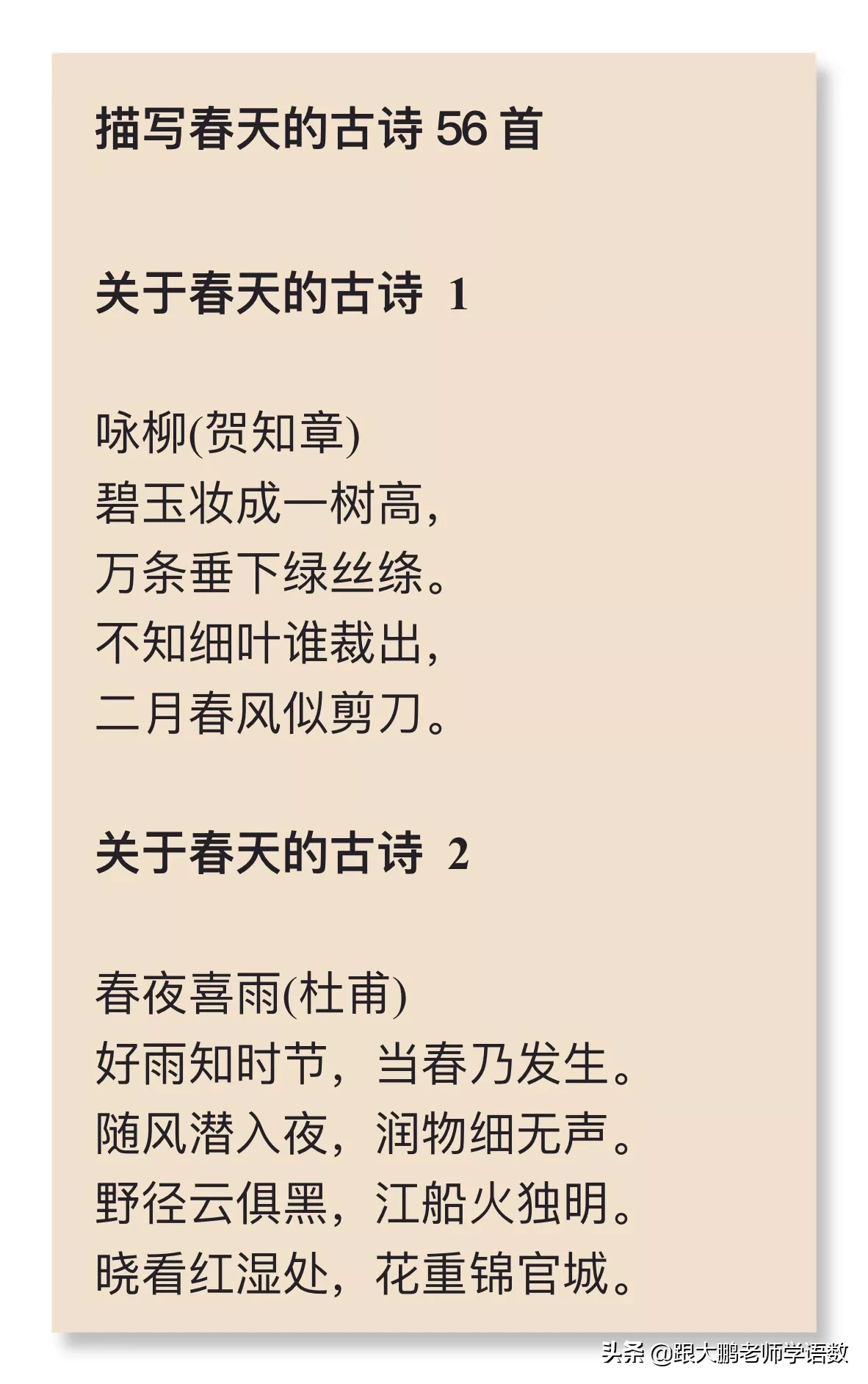描写春天的古诗大全（赞美春天的古诗分享）
