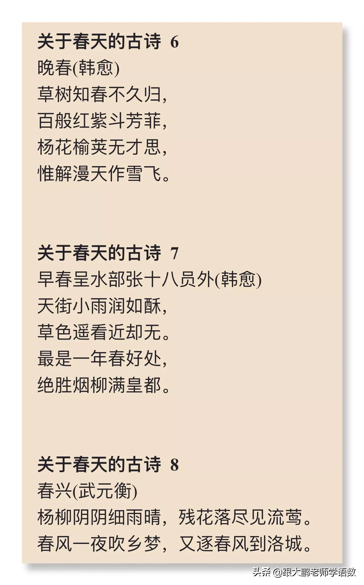 描写春天的古诗大全（赞美春天的古诗分享）
