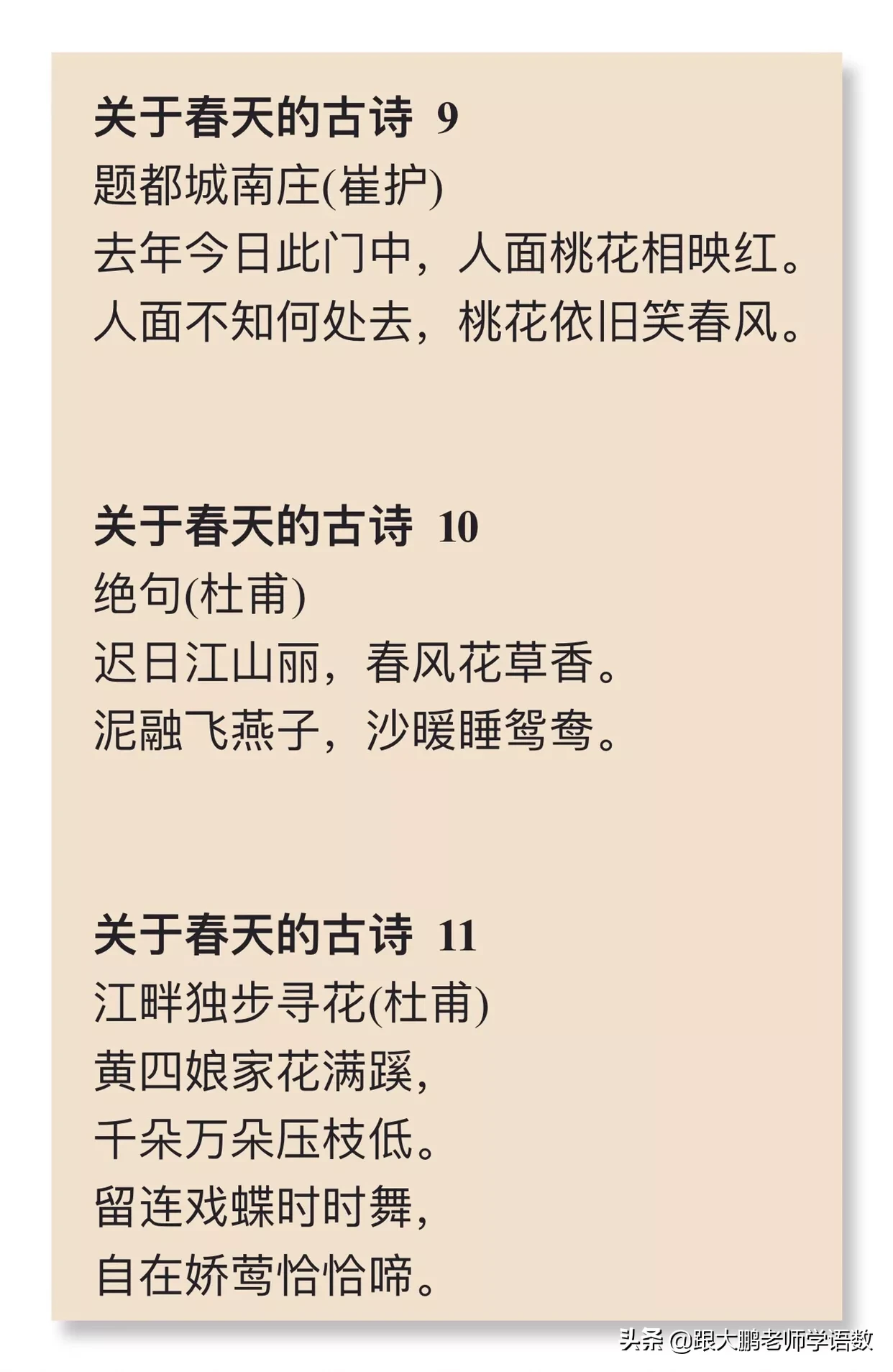 描写春天的古诗大全（赞美春天的古诗分享）