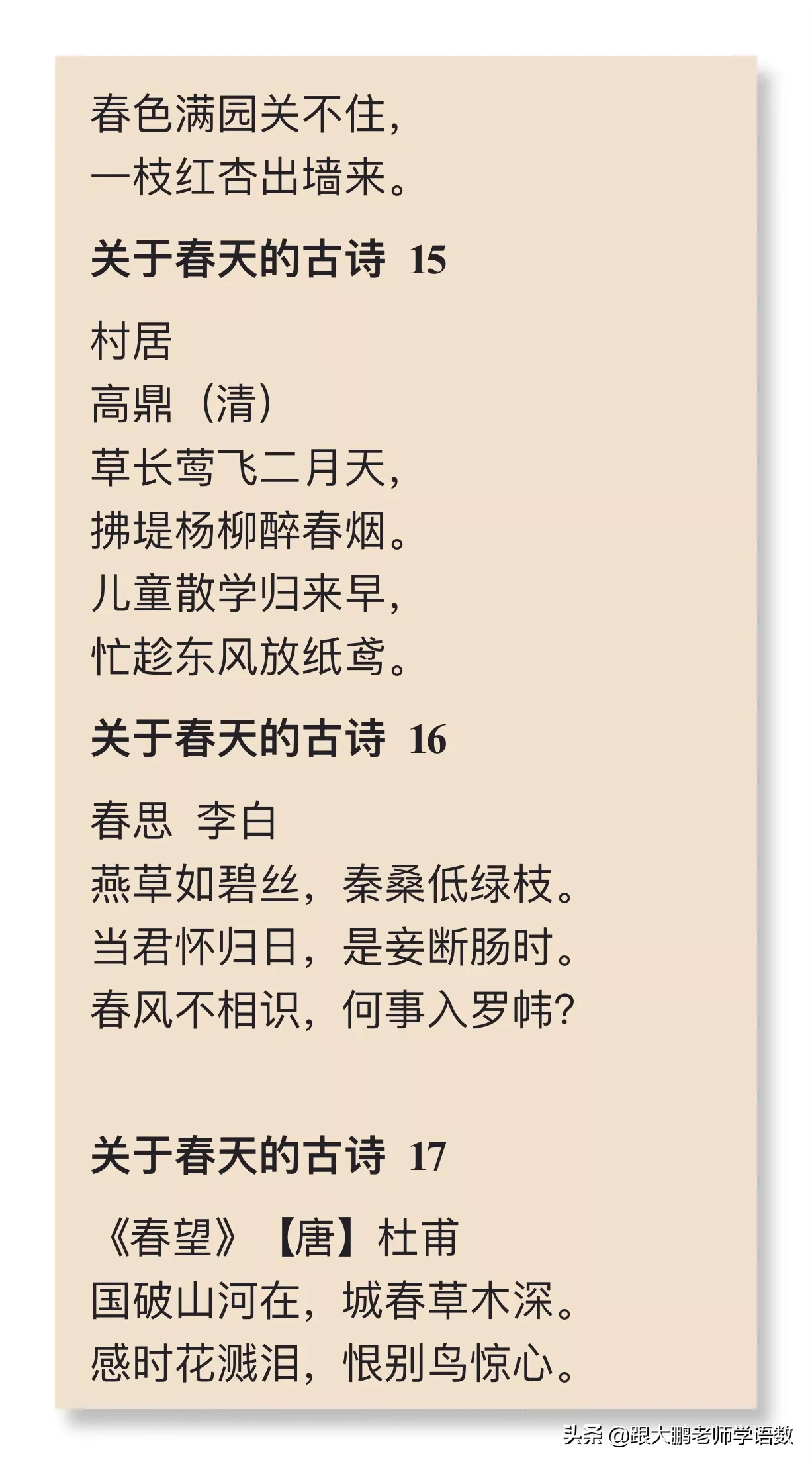 描写春天的古诗大全（赞美春天的古诗分享）