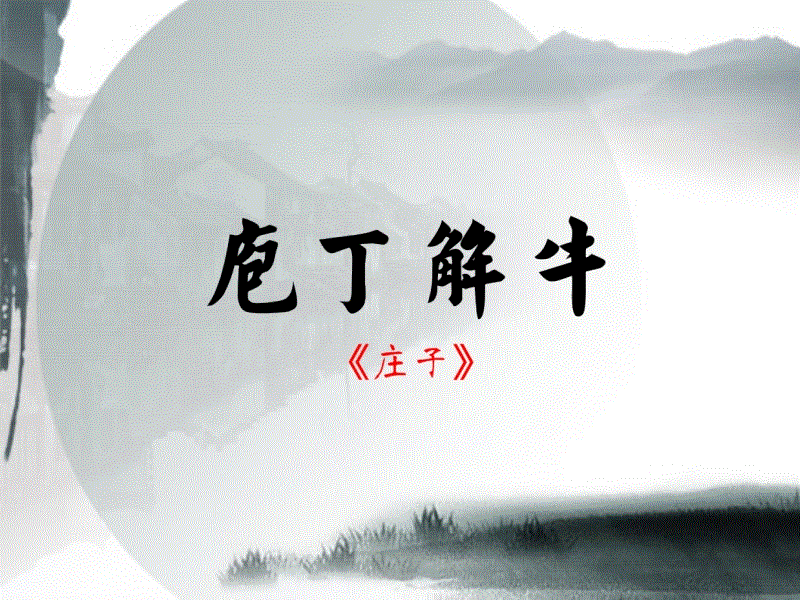 庖丁解牛原文及翻译（庖丁解牛的故事及寓意）