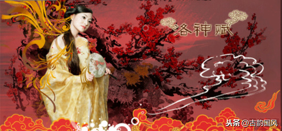 洛神赋全文注释及译文（洛神赋的意思翻译）