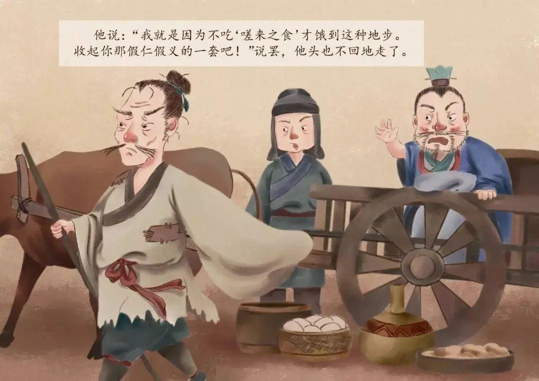 嗟来之食翻译及注释（嗟来之食出处和典故）