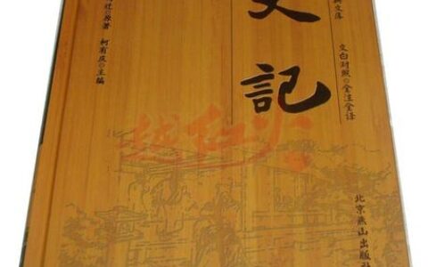 史记淮阴侯列传的启示（史记淮阴侯列传赏析）